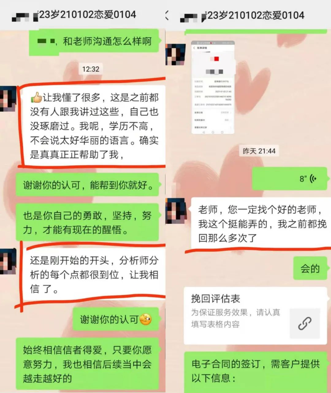 關(guān)于戀愛挽回，婚姻挽回、感情復(fù)合的套路