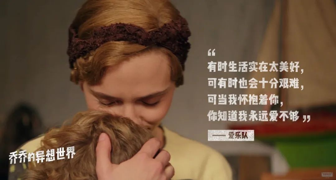 《喬喬的異想世界》走出精神控制，唯有愛(ài)