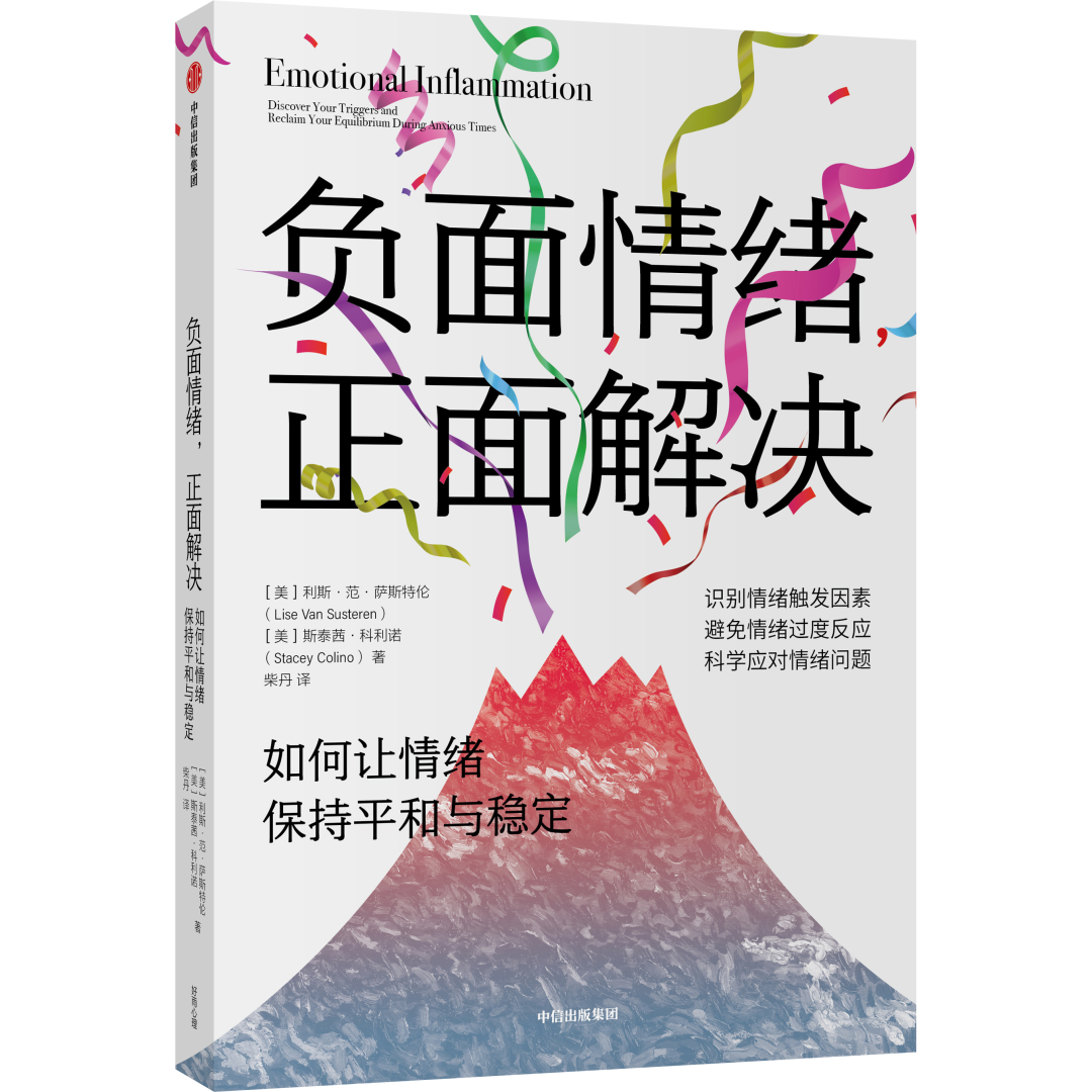 《負面情緒，正面解決》陷在情緒里走不出來了怎么辦？