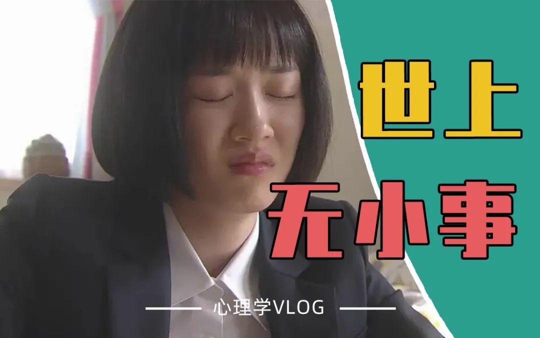 總是因?yàn)橐恍┬∈赂械诫y過(guò)怎么辦？