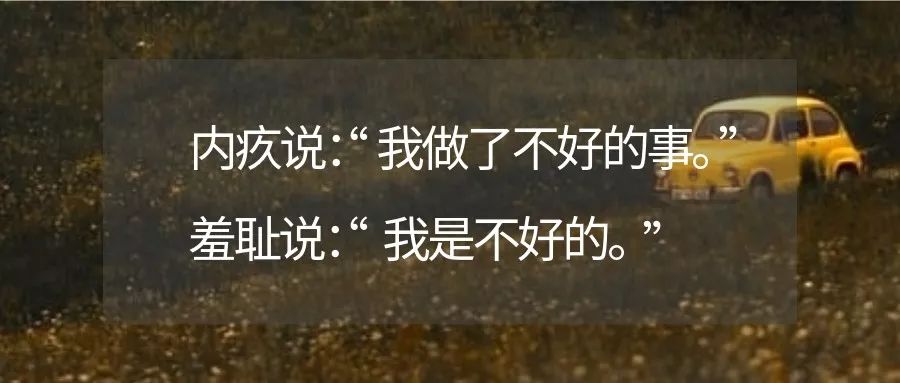 羞恥感和內(nèi)疚感的區(qū)別有什么不同？
