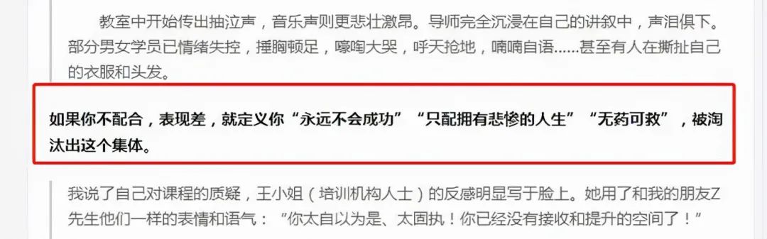 精神控制、傳銷洗腦、PUA、32歲女高管被罵死