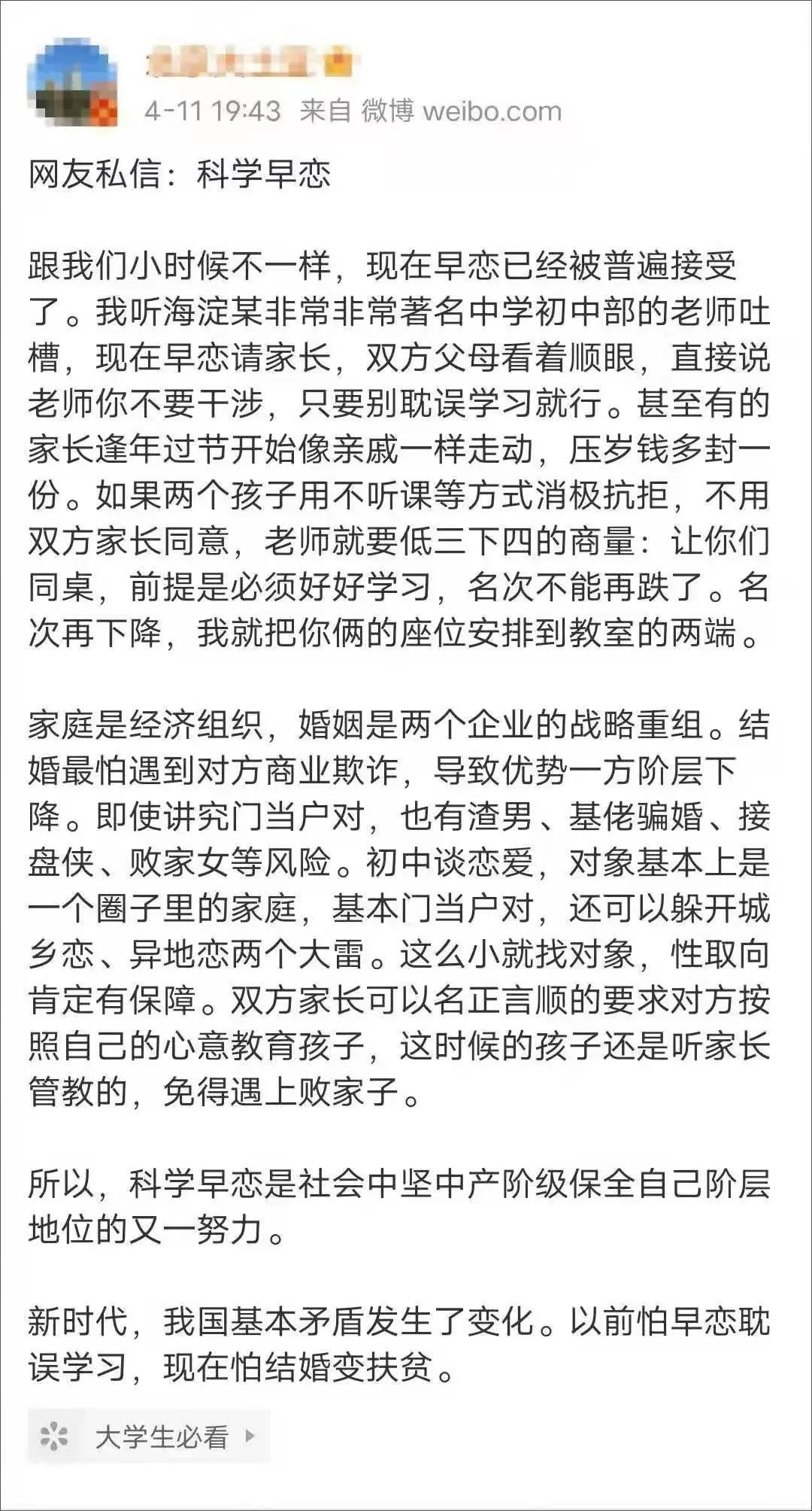 “科學(xué)早戀”概念爆火，孩子早戀可以接受嗎？