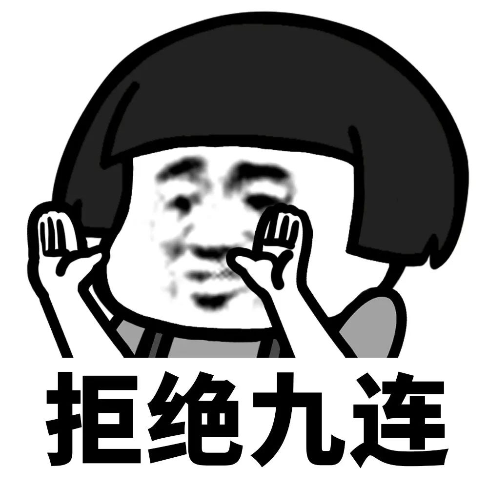 總是不會(huì)拒絕，怎樣才能委婉的拒絕別人的要求