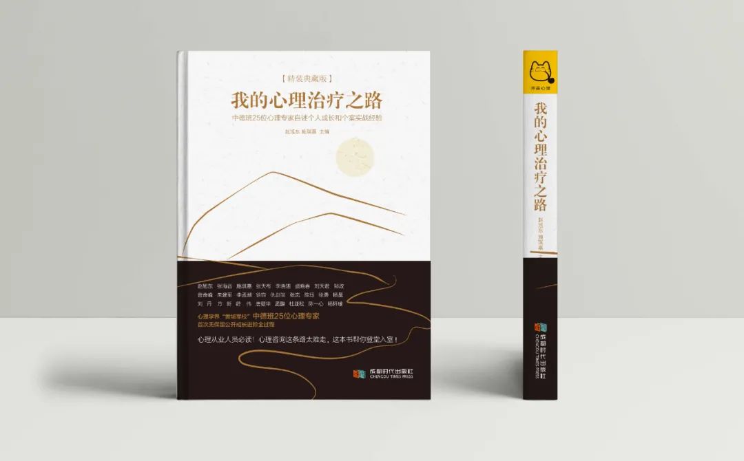 我成為心理治療師的成長過程