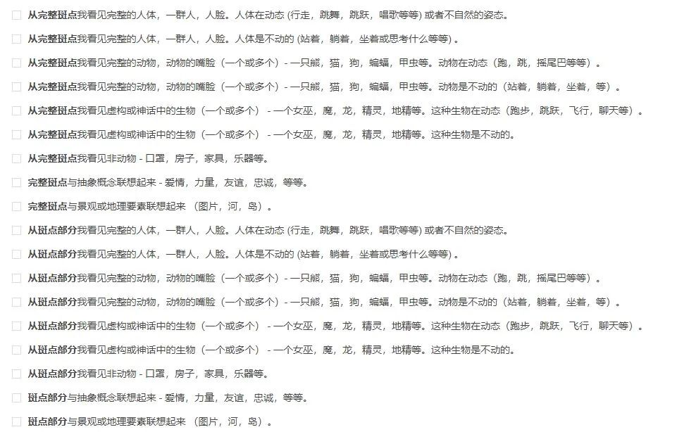 關(guān)于羅夏墨跡測(cè)驗(yàn)的結(jié)果分析