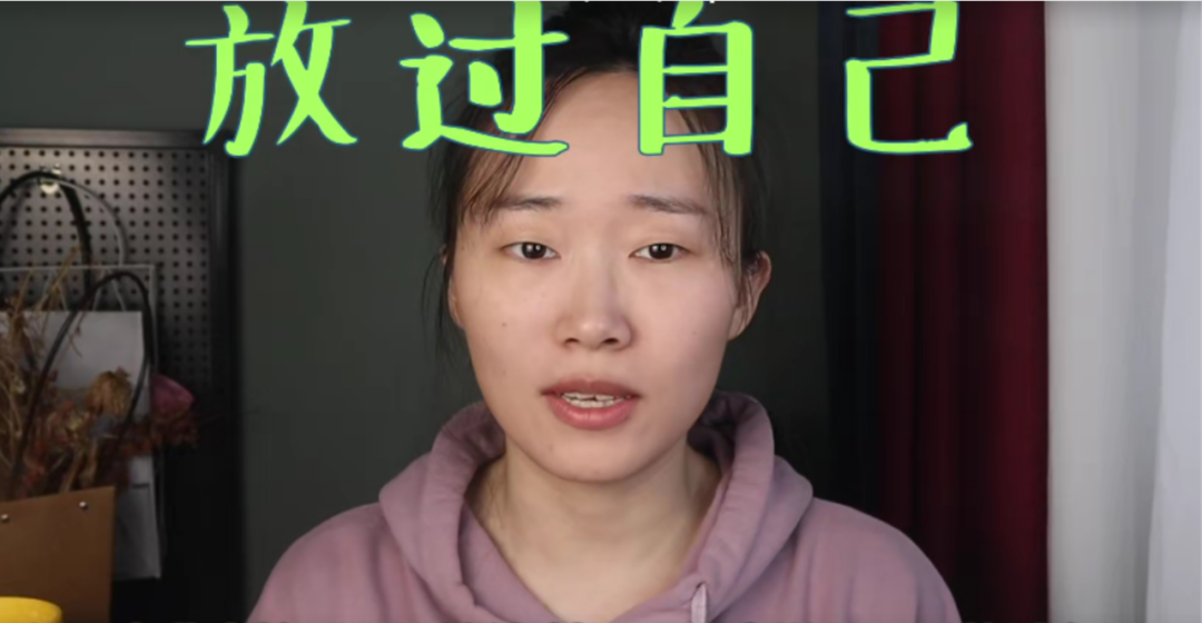 一切痛苦都是不夠優(yōu)秀、接納弱點(diǎn)不是逃避