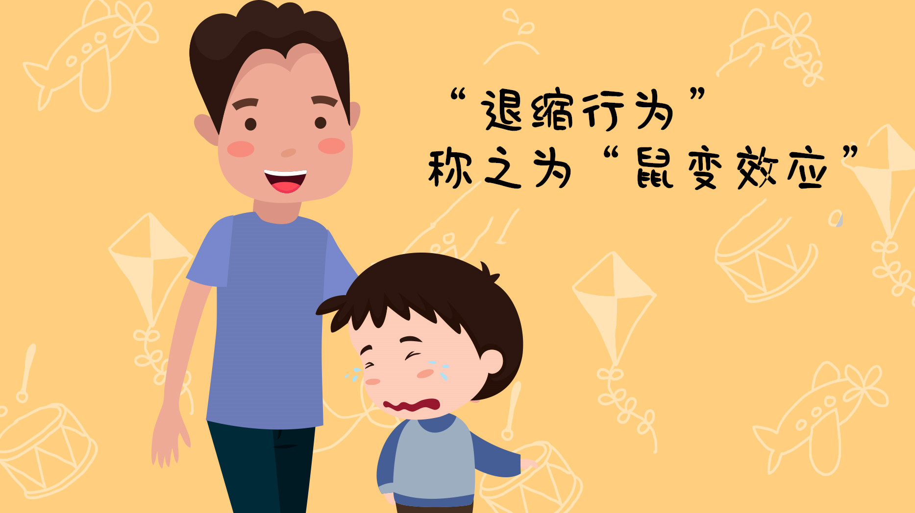 兒童社會退縮及其影響因素