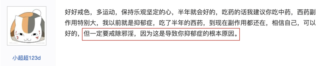 650萬人在戒色吧用禁欲來治郁？