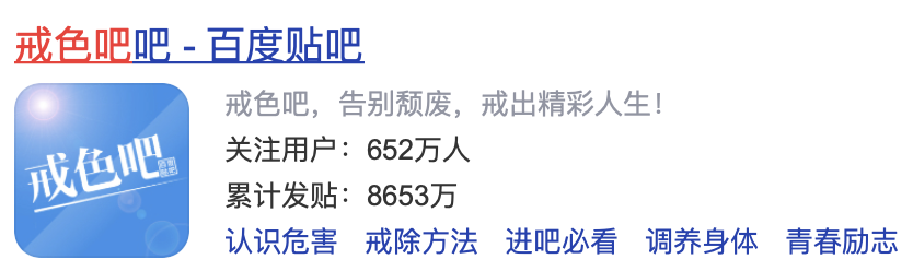 650萬人在戒色吧用禁欲來治郁？
