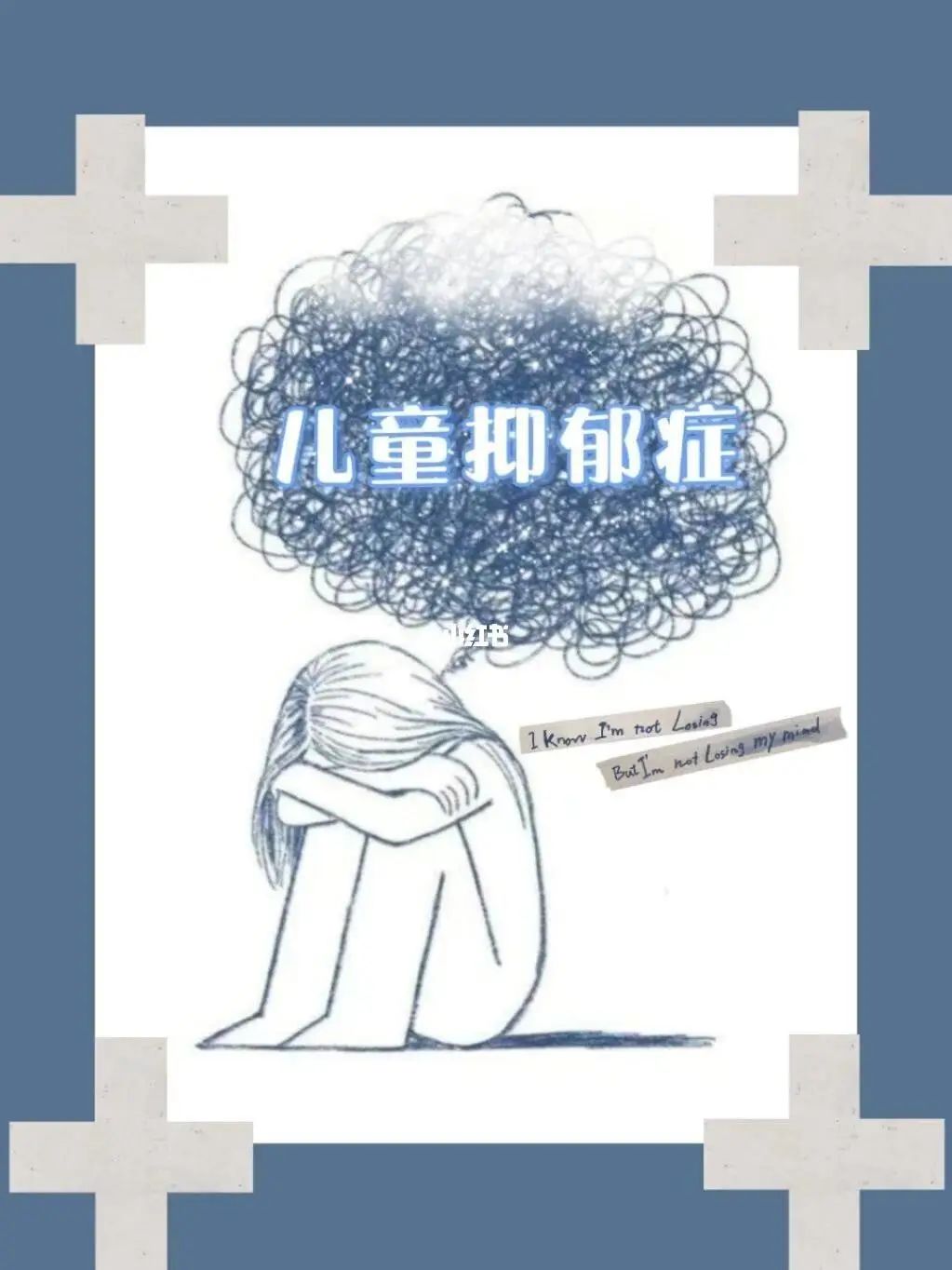 孩子抑郁了家長怎么做？