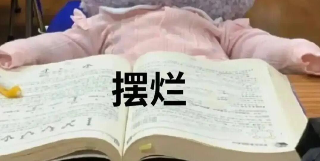 你以為你在擺爛其實(shí)是習(xí)得性無(wú)助