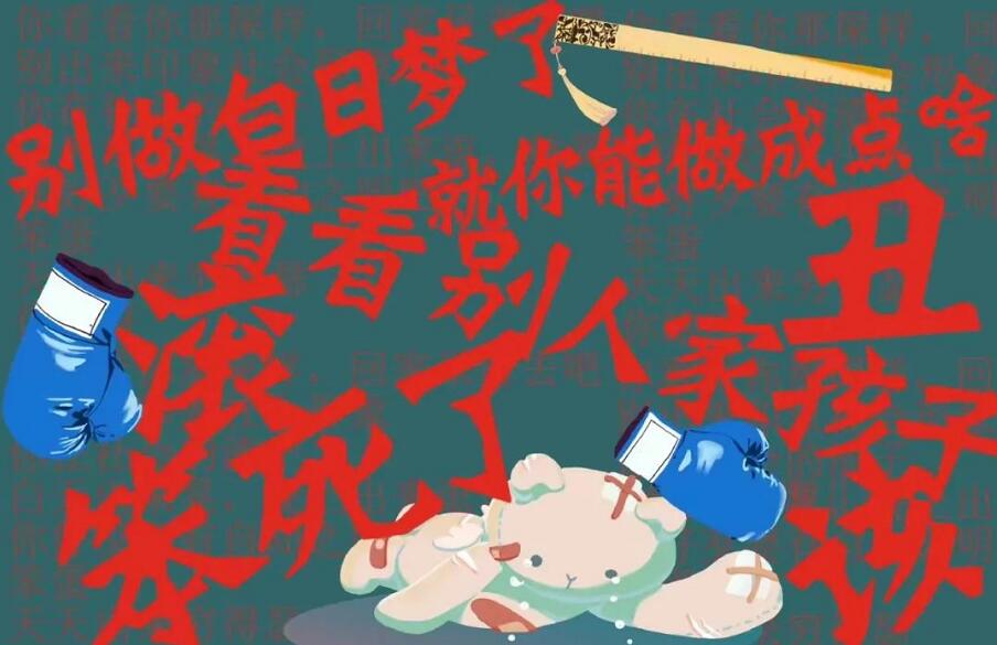 為什么有些父母喜歡把子女貶低的一無是處