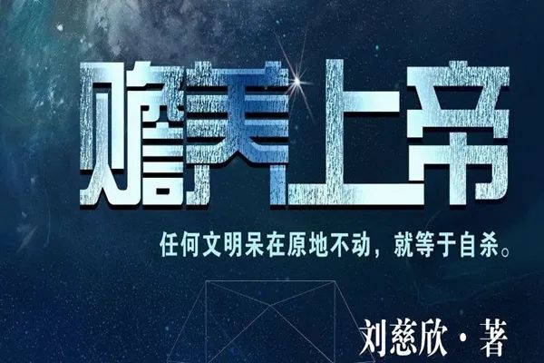 當(dāng)科幻想象照進(jìn)家庭倫理、書籍推薦《贍養(yǎng)上帝》
