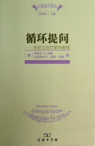 心理咨詢/家庭治療循環(huán)提問技術(shù)