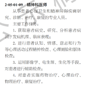 2022國(guó)家職業(yè)分類(lèi)大典公示，心理咨詢(xún)師位列其中
