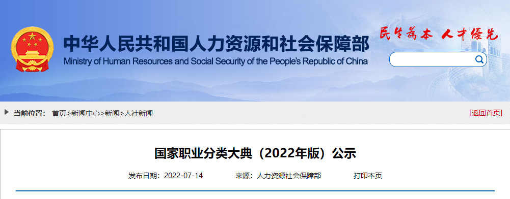 2022國(guó)家職業(yè)分類(lèi)大典公示，心理咨詢(xún)師位列其中