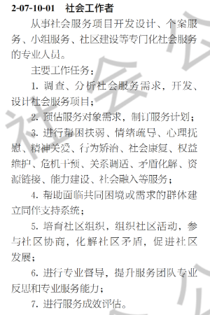 2022國(guó)家職業(yè)分類(lèi)大典公示，心理咨詢(xún)師位列其中