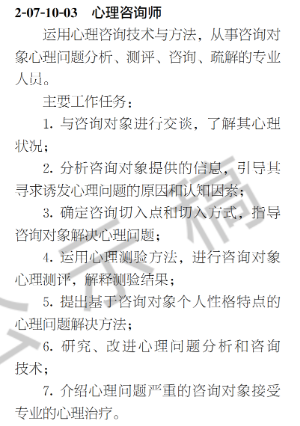 2022國(guó)家職業(yè)分類(lèi)大典公示，心理咨詢(xún)師位列其中