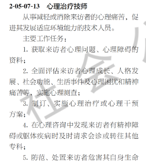 2022國(guó)家職業(yè)分類(lèi)大典公示，心理咨詢(xún)師位列其中