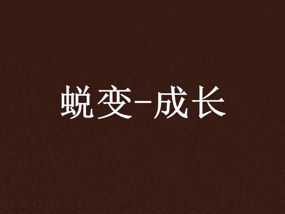 在學校里遇到不開心的要不要和父母說？