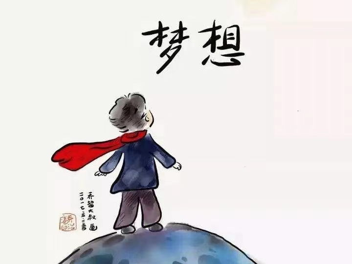 應不應該鼓勵天賦不足的人堅持夢想？