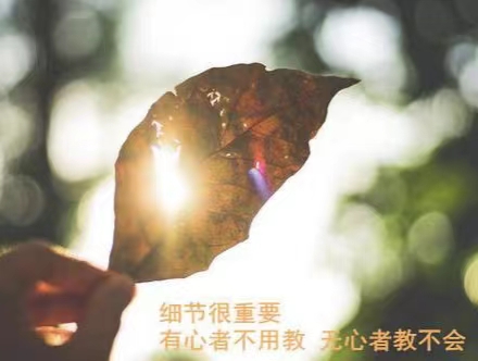 眼睛真的能看到全部嗎？學(xué)會(huì)用心感受種種細(xì)節(jié)