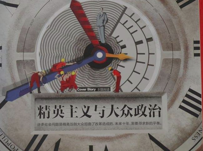 反對漠不關(guān)己的精英主義