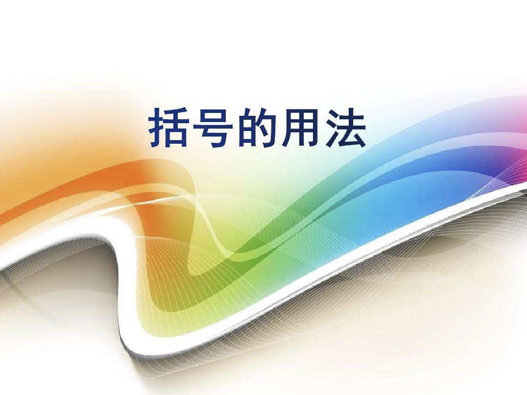 “括號文學(xué)”興起，這是表達(dá)“真實(shí)想法” 的好方法？