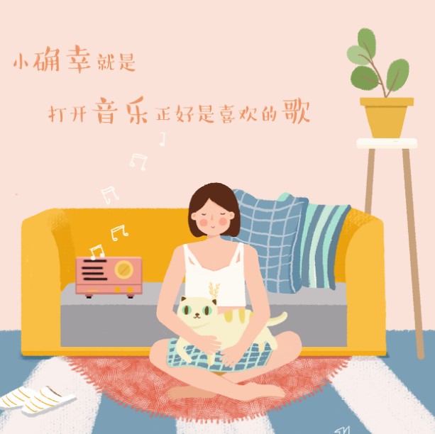 小確幸是什么意思？教你抓住生活中美好的小確幸