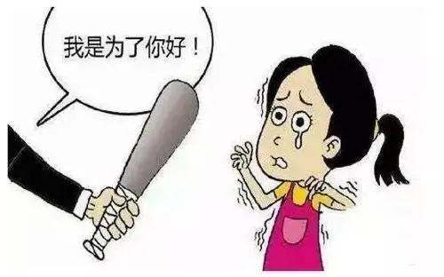有一種情感暴力，叫“我都是為你好”