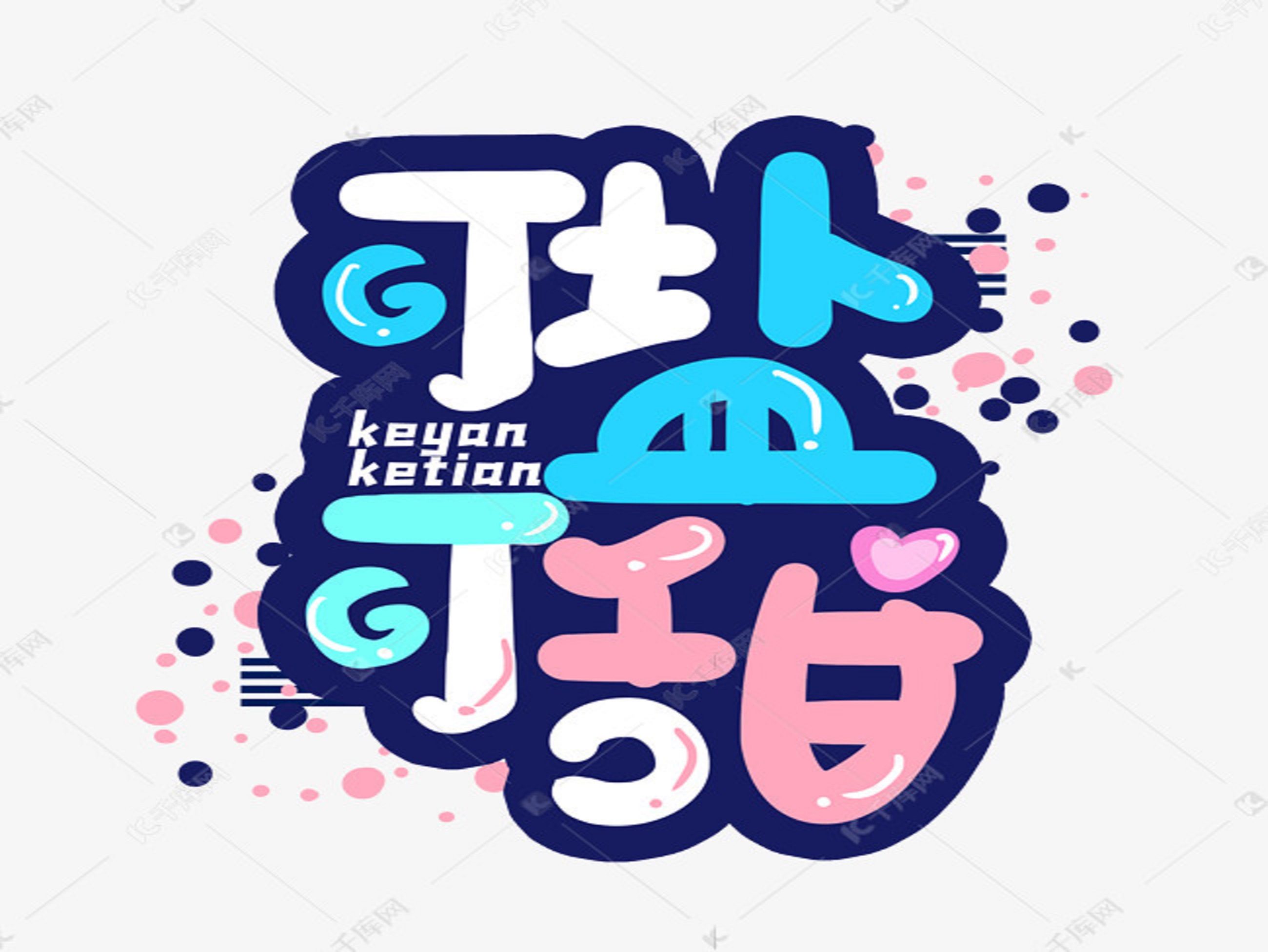 可鹽可甜是什么意思 可以用來修飾人嗎