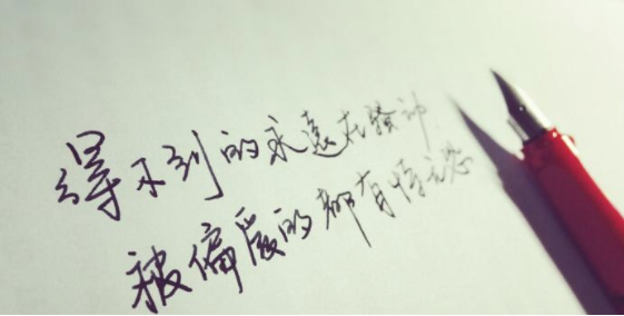 得不到的永遠(yuǎn)在騷動(dòng) 這是一種心理暗示