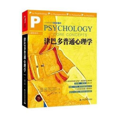 10本書心理學領(lǐng)域具有權(quán)威代表性的書推薦