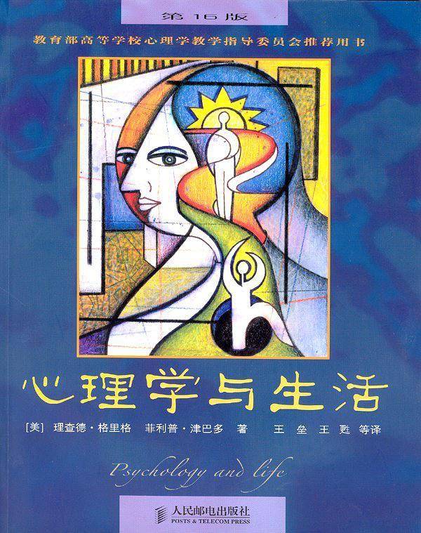 10本書心理學領(lǐng)域具有權(quán)威代表性的書推薦