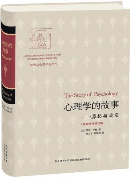 10本書心理學領(lǐng)域具有權(quán)威代表性的書推薦