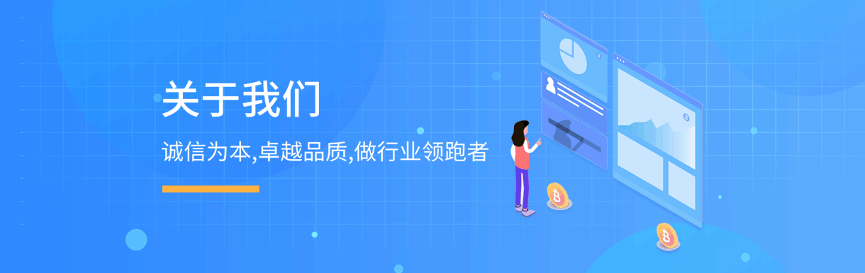 關(guān)于我們